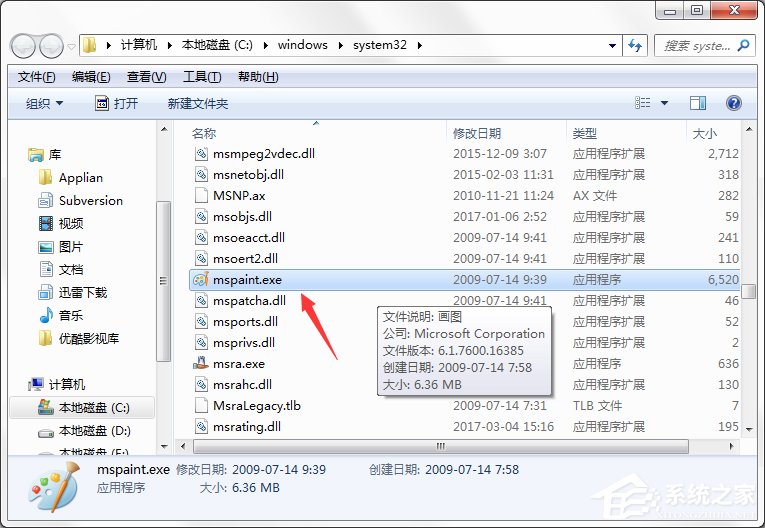 Windows7系统画图工具怎么打开?
