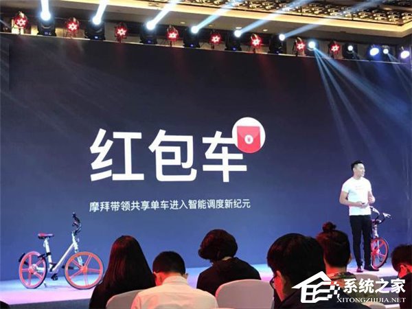摩拜红包车正式上线：2小时免费骑行，1-100元现金奖励