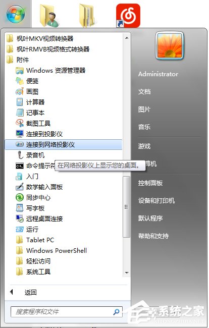 Win7系统都有哪些隐蔽功能和使用小技巧?