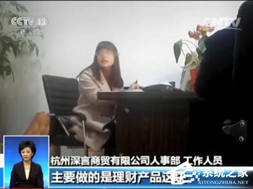 揭秘网络理财骗局：陪人聊聊天就月入两三万？
