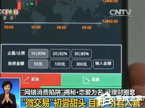 揭秘网络理财骗局：陪人聊聊天就月入两三万？