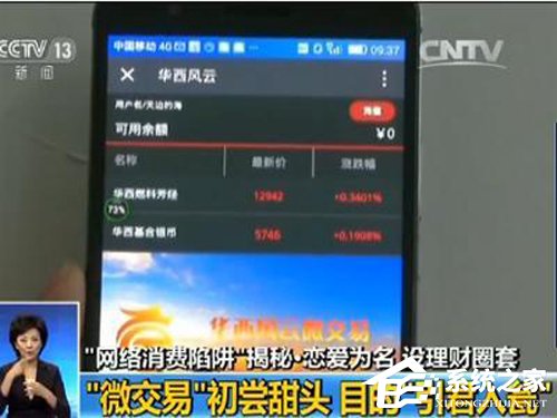 揭秘网络理财骗局：陪人聊聊天就月入两三万？