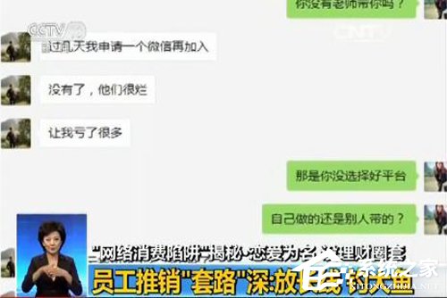 揭秘网络理财骗局：陪人聊聊天就月入两三万？