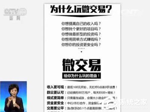 揭秘网络理财骗局：陪人聊聊天就月入两三万？