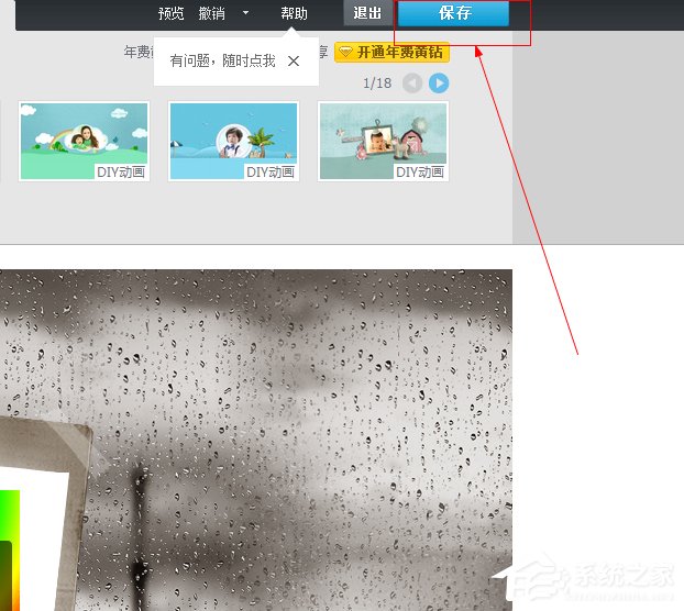 QQ空间开场动画怎么弄?QQ空间开场动画制作教程