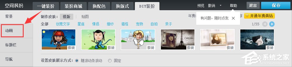 QQ空间开场动画怎么弄?QQ空间开场动画制作教程
