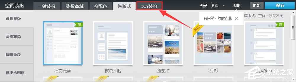 QQ空间开场动画怎么弄?QQ空间开场动画制作教程