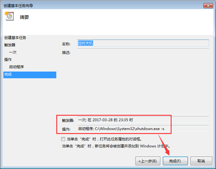 Win7电脑定时重启怎么设置?Win7电脑定时关机怎么设置?
