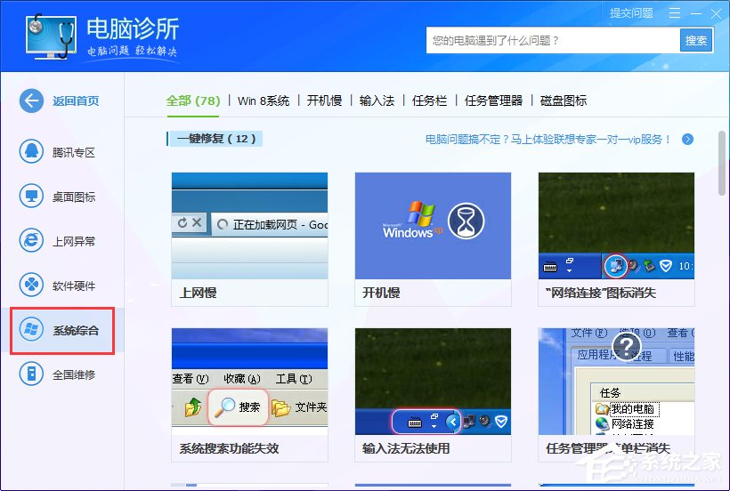 Win7系统出现rundll32.exe应用程序错误怎么办?