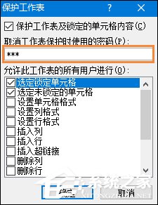 Excel锁定单元格不被修改