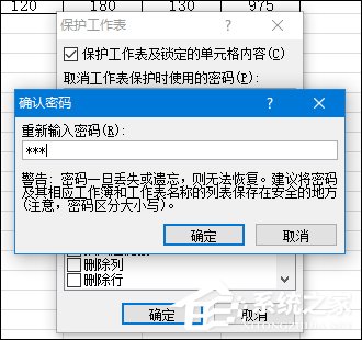Excel锁定单元格不被修改