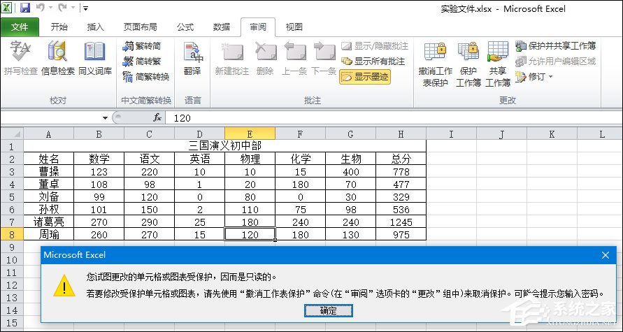 Excel锁定单元格不被修改