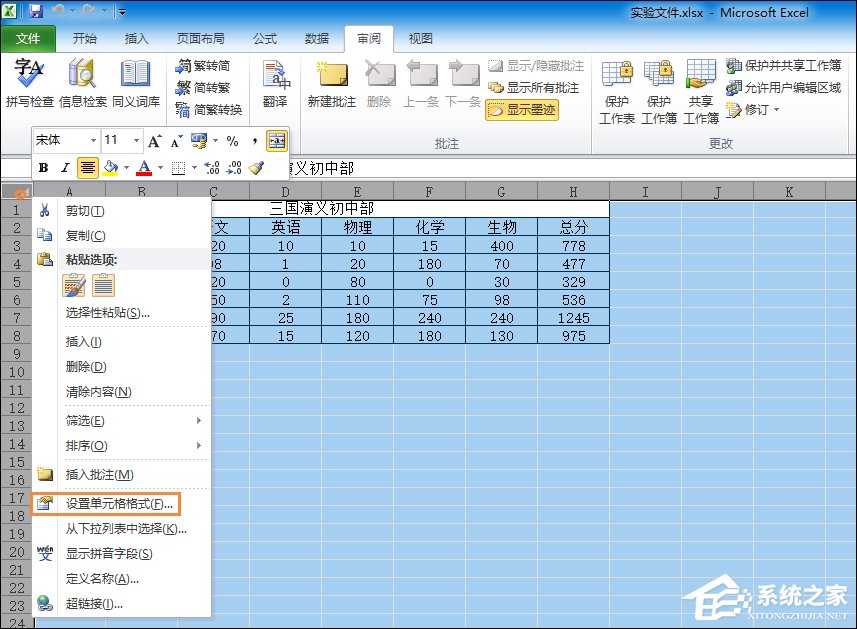 Excel锁定单元格不被修改