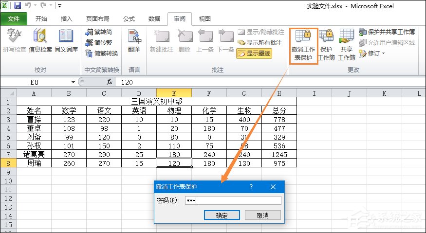 Excel锁定单元格不被修改