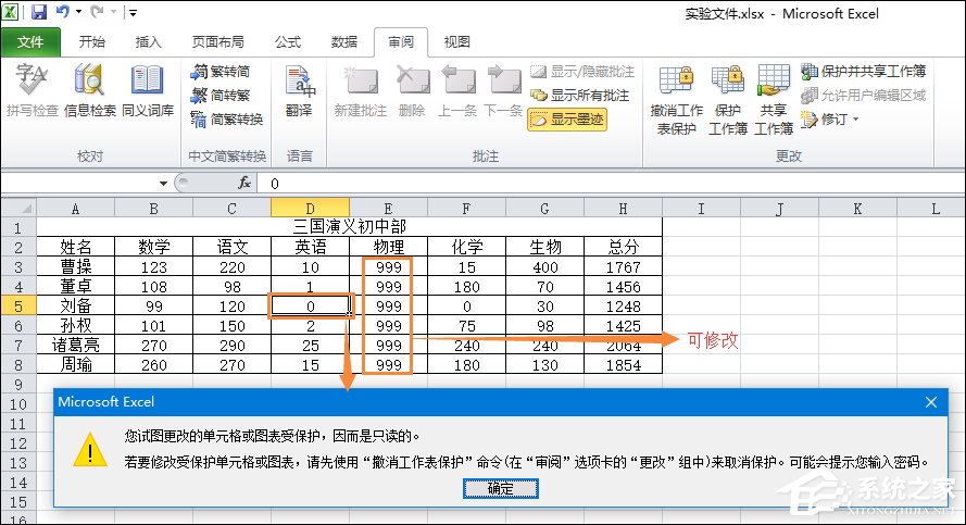 Excel锁定单元格不被修改