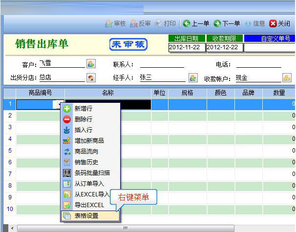 易特百货管理软件