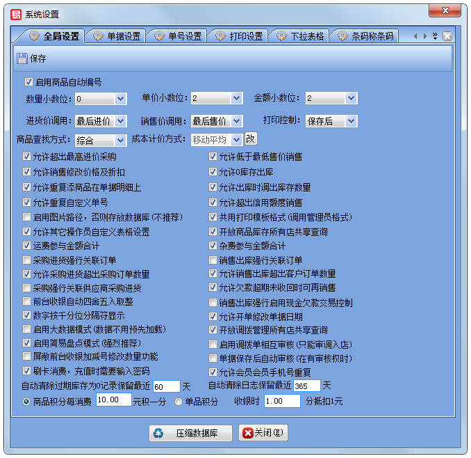 易特百货管理软件