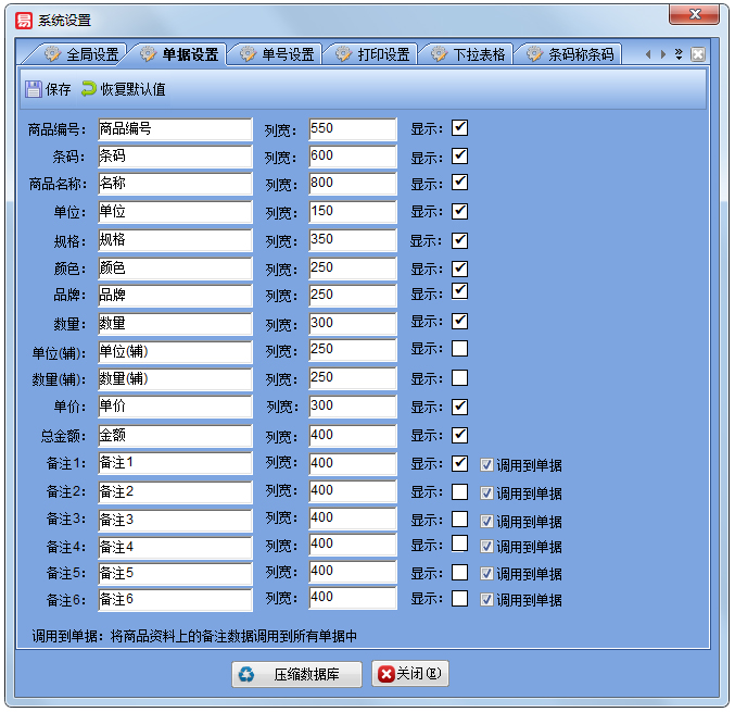 易特百货管理软件