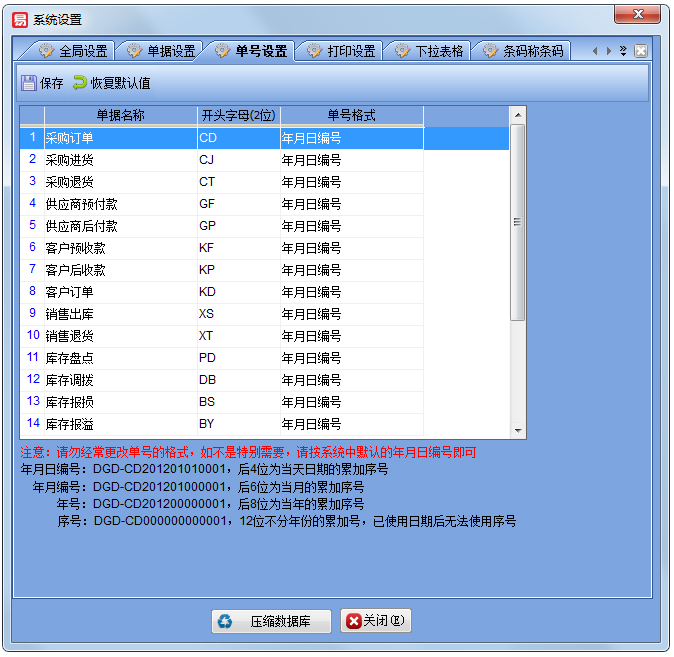 易特百货管理软件