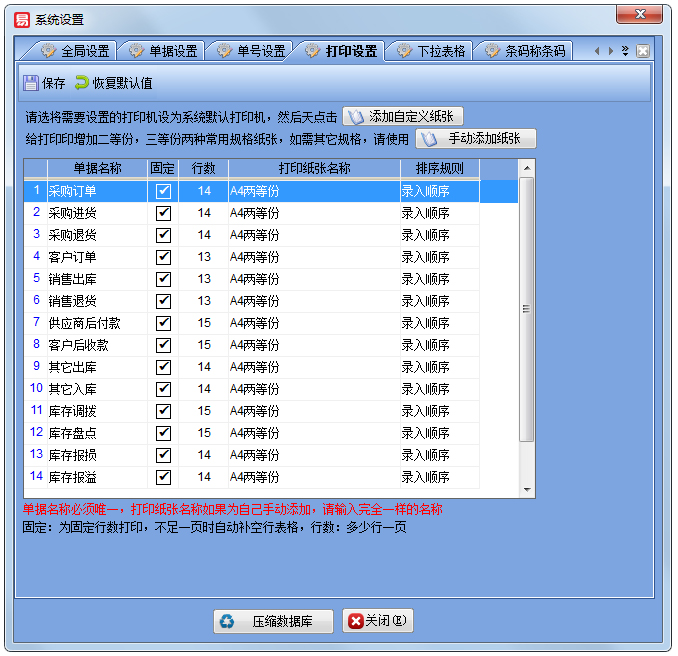 易特百货管理软件