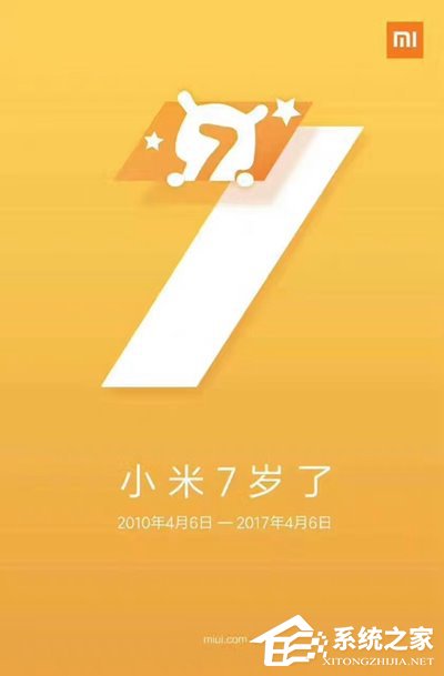 风口上的猪长大:小米今天迎来7岁生日