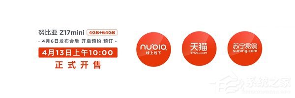 努比亚Z17mini正式发布：1699元起，4月13日开售