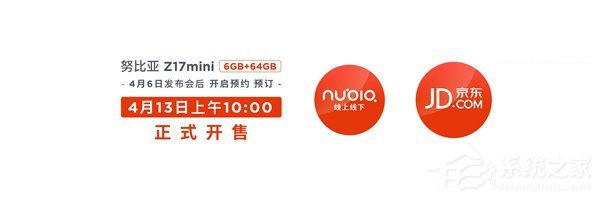 努比亚Z17mini正式发布：1699元起，4月13日开售