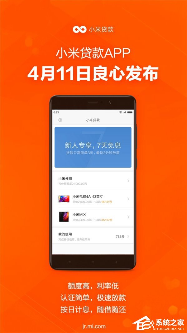 最快2分钟放款！小米贷款App今日正式上线