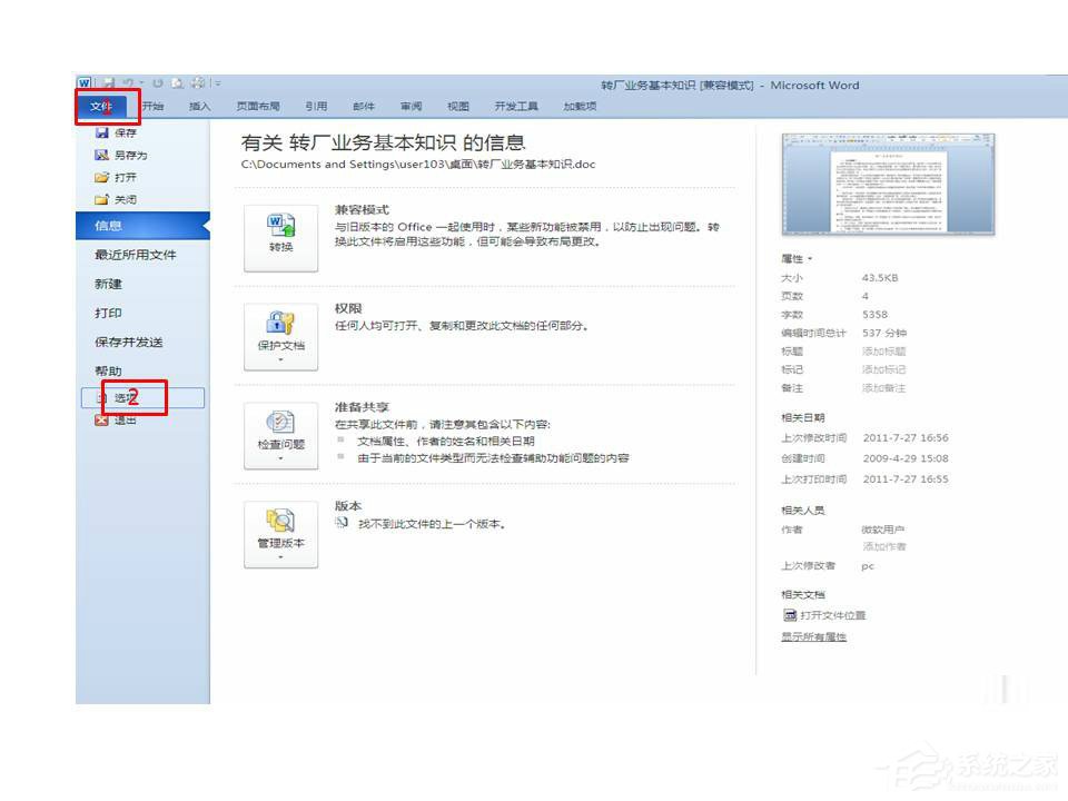 Word上次启动时失败，以安全模式启动怎