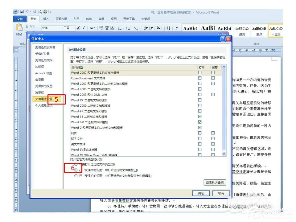 Word上次启动时失败，以安全模式启动怎