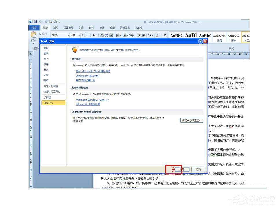 Word上次启动时失败，以安全模式启动怎