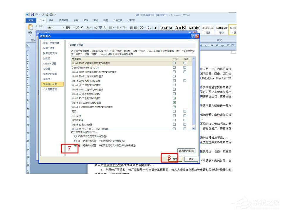 Word上次启动时失败，以安全模式启动怎