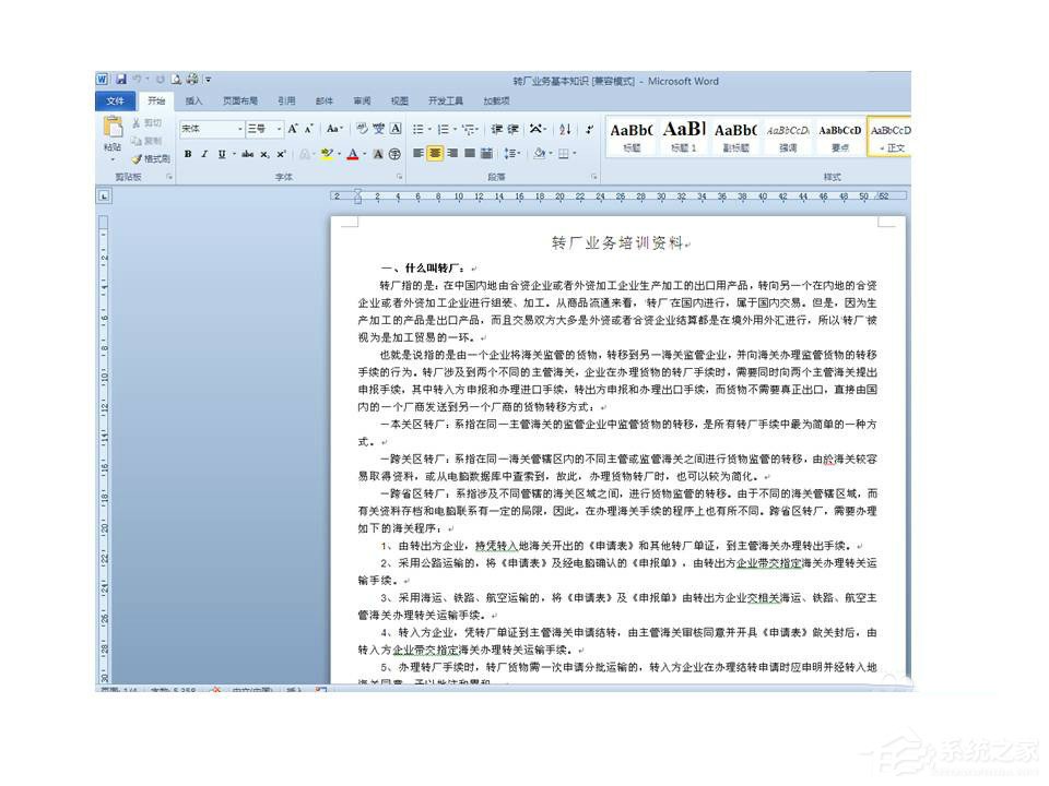 Word上次启动时失败，以安全模式启动怎