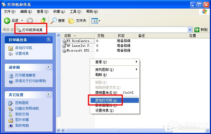 XP找不到网络打印机如何解决?