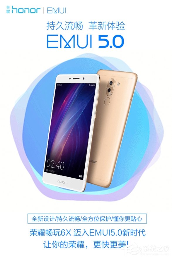 18个月不卡顿!荣耀畅玩6X全面推送EMUI 5.0