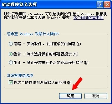 WinXP系统怎么进行驱动程序签名?