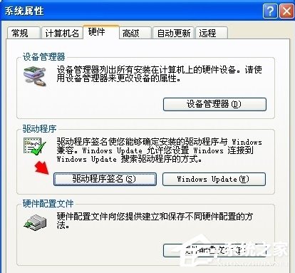 WinXP系统怎么进行驱动程序签名?