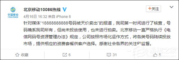 18888888888号码卖了1.2亿元？中移动回应：假消息！