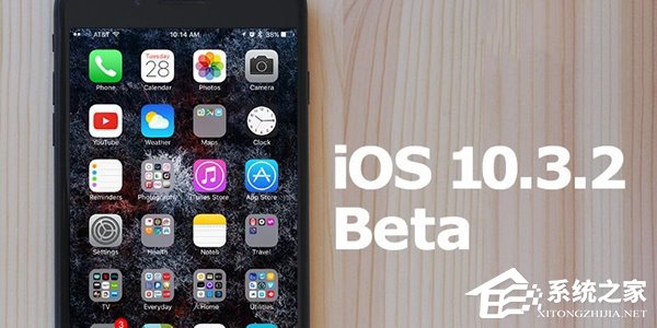 苹果iOS10.3.2 Beta3开发者预览版更新内容详解