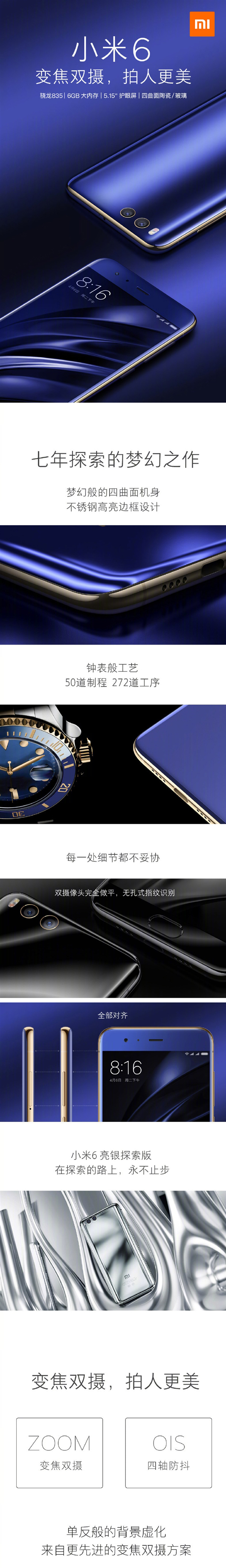 消息太零散？一张图让你看懂小米6