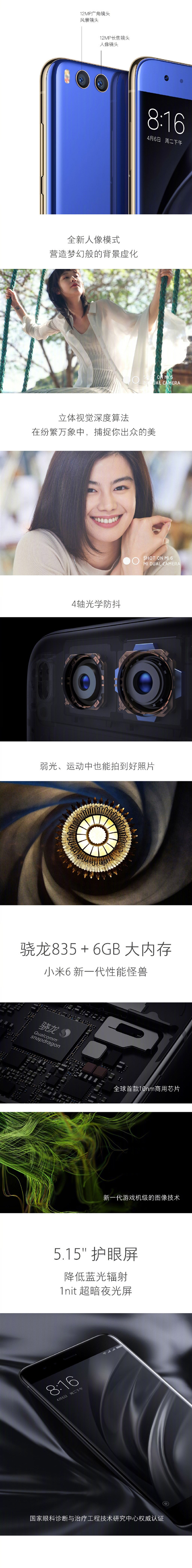 消息太零散？一张图让你看懂小米6