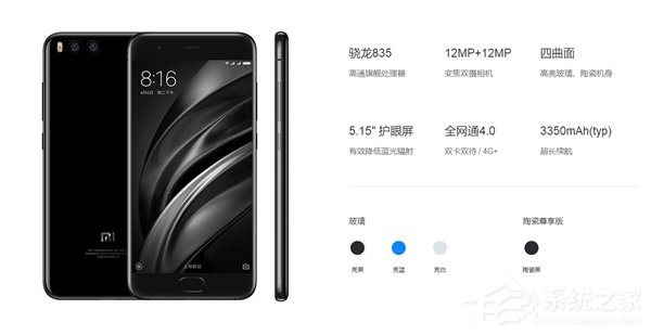 小米6深度揭秘：骁龙835，支持蓝牙5.0