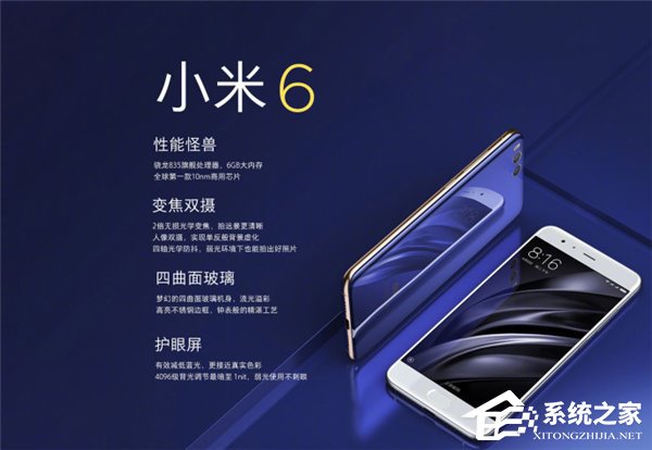 2499元起！小米6将于4月28日10点首发