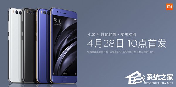 2499元起！小米6将于4月28日10点首发