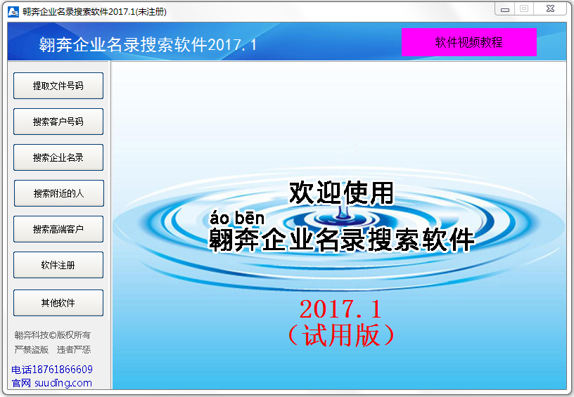 翱奔企业名录搜索软件