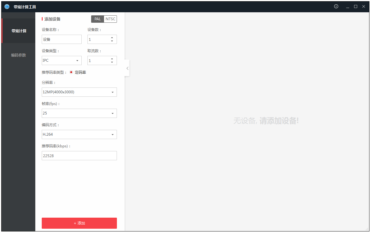 海康威视带宽计算工具
