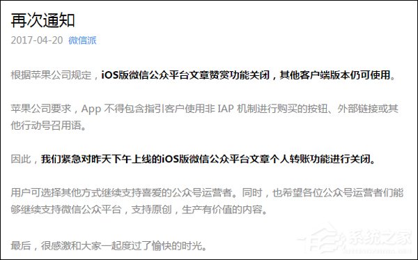 二维码打赏也不行？苹果回应称和所有的开发者一样