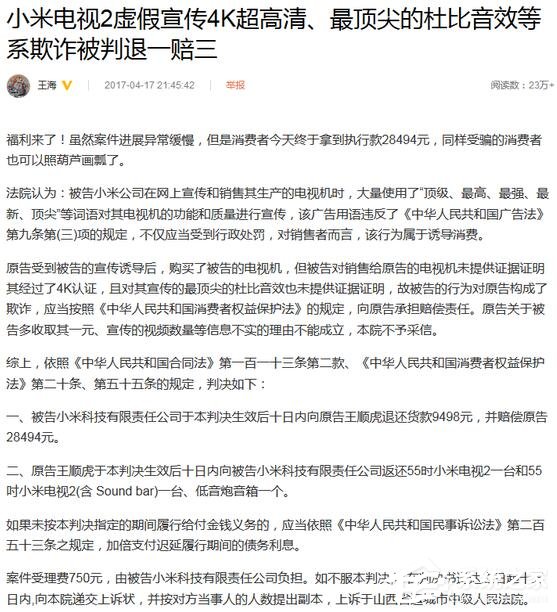 小米电视2退一赔三！虚假宣传被判欺诈