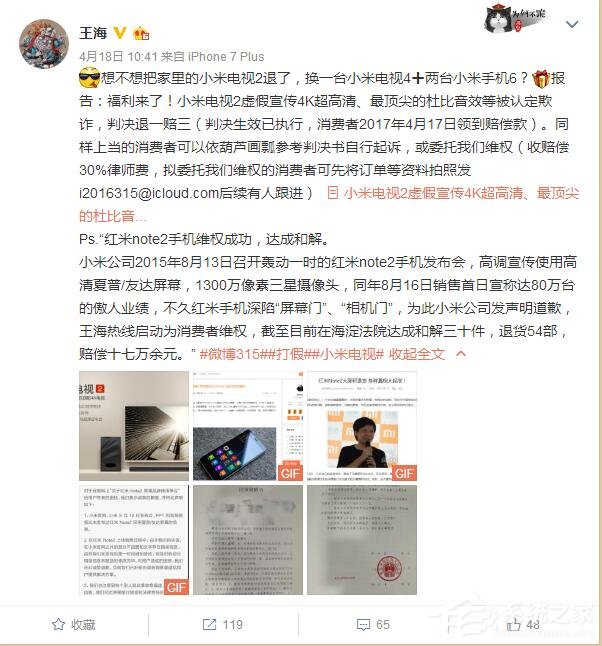 小米电视2退一赔三！虚假宣传被判欺诈