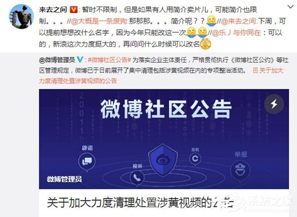 新浪微博改名限制？微博CEO王高飞回应今年只能改一次